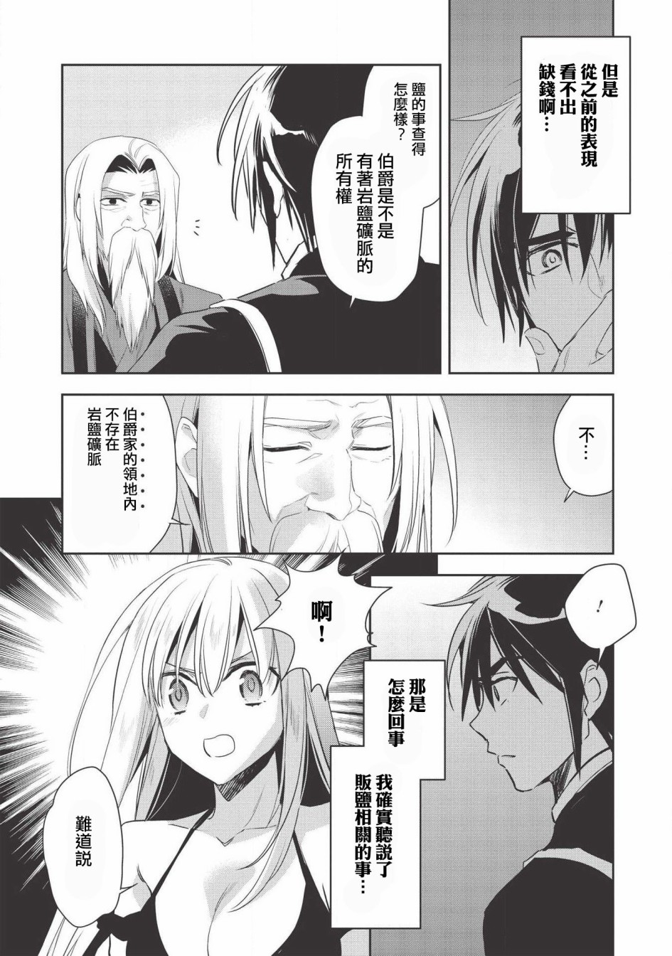 沃特尼亚战记韩漫全集-28话无删减无遮挡章节图片 