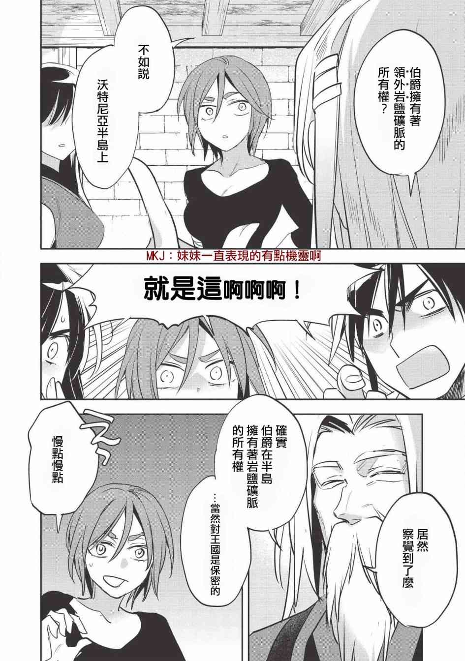沃特尼亚战记韩漫全集-28话无删减无遮挡章节图片 