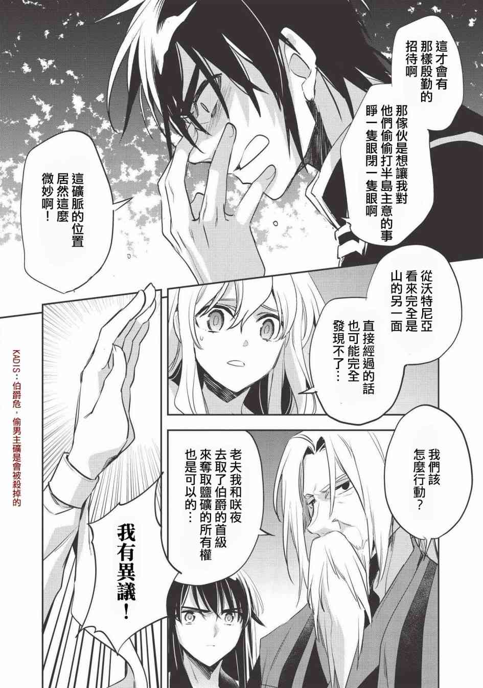 沃特尼亚战记韩漫全集-28话无删减无遮挡章节图片 