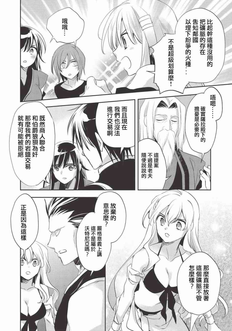 沃特尼亚战记韩漫全集-28话无删减无遮挡章节图片 