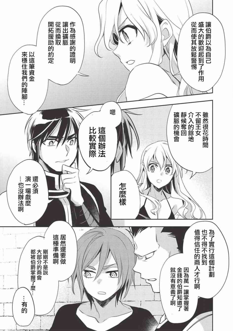 沃特尼亚战记韩漫全集-28话无删减无遮挡章节图片 