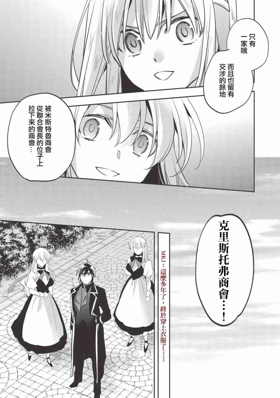 沃特尼亚战记韩漫全集-28话无删减无遮挡章节图片 