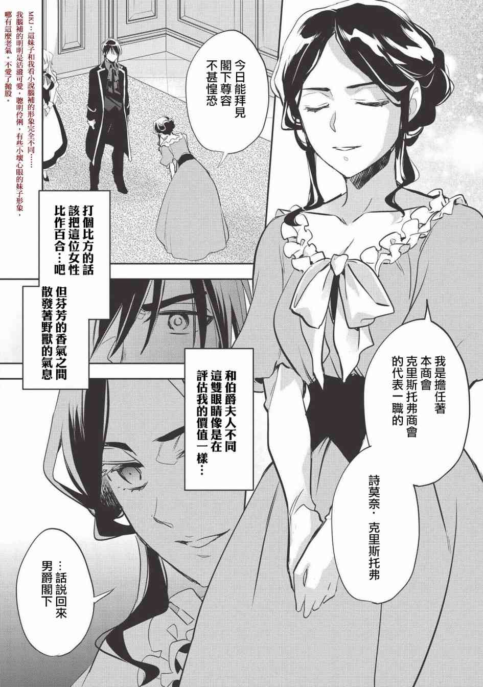 沃特尼亚战记韩漫全集-28话无删减无遮挡章节图片 