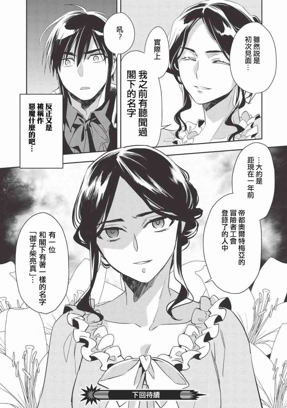 沃特尼亚战记韩漫全集-28话无删减无遮挡章节图片 