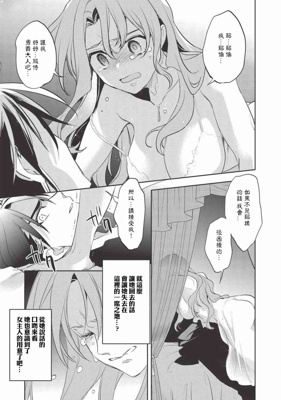 沃特尼亚战记韩漫全集-28话无删减无遮挡章节图片 