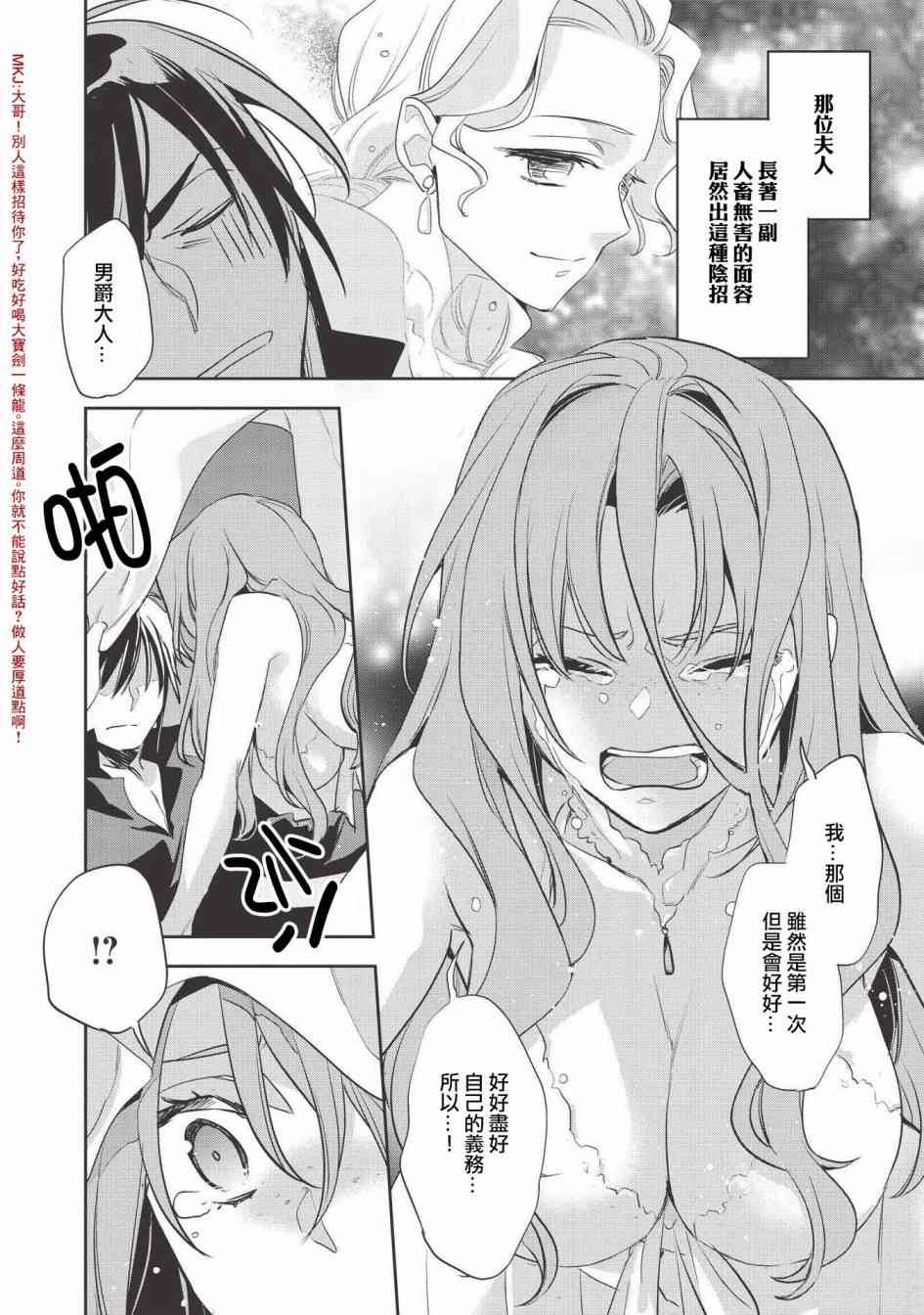沃特尼亚战记韩漫全集-28话无删减无遮挡章节图片 
