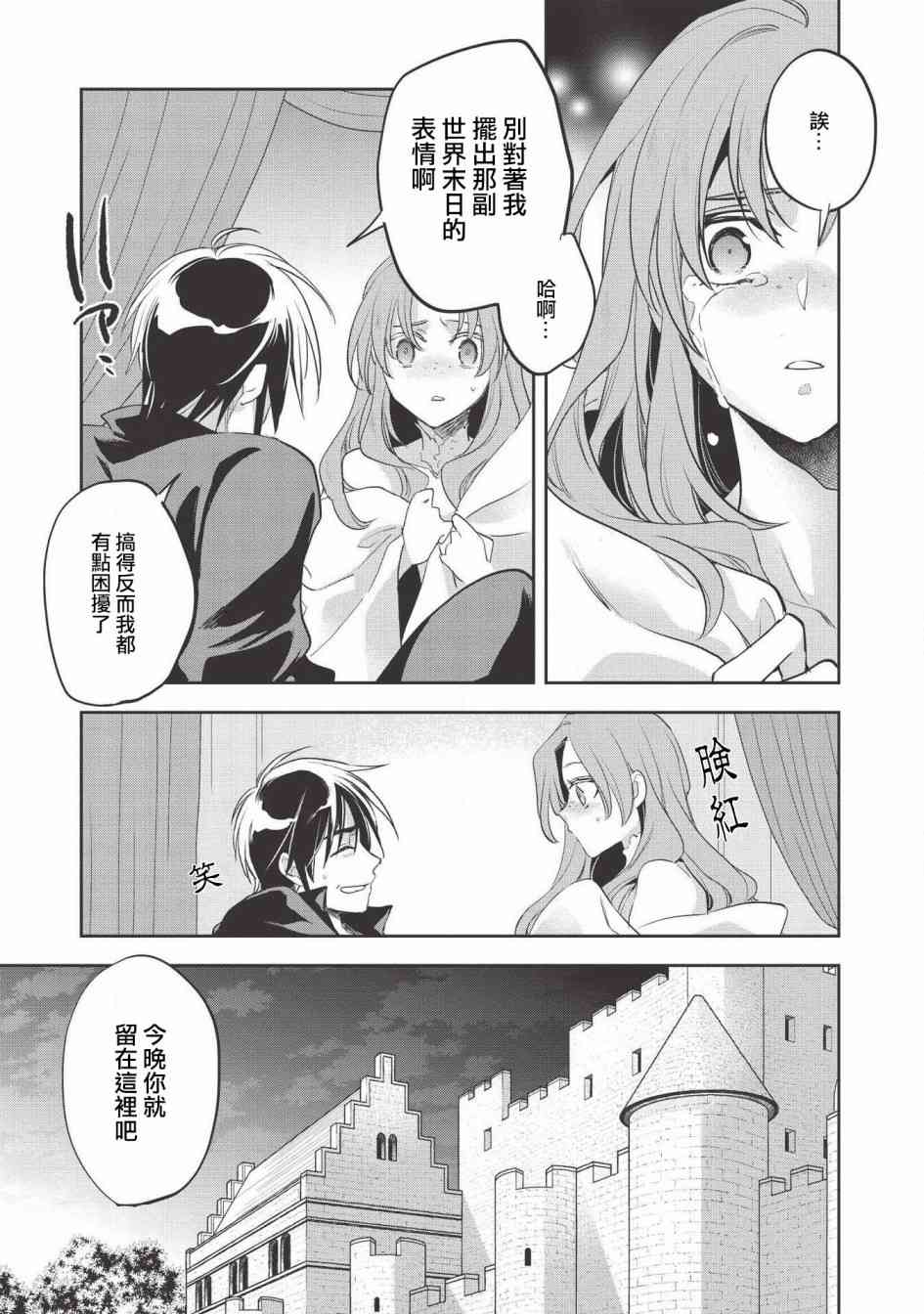 沃特尼亚战记韩漫全集-28话无删减无遮挡章节图片 