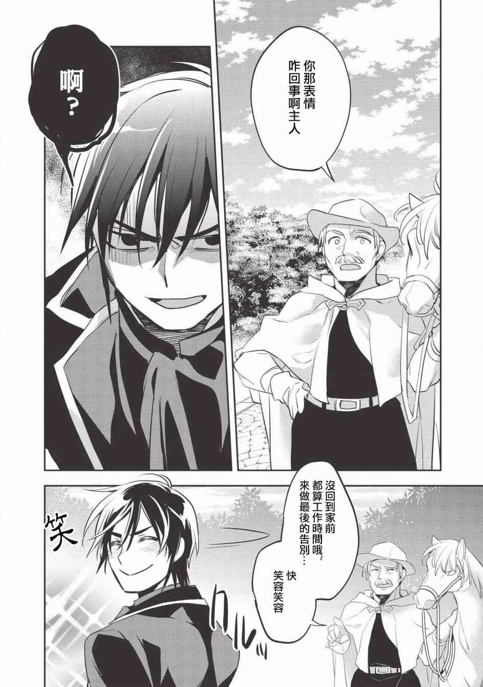 沃特尼亚战记韩漫全集-28话无删减无遮挡章节图片 