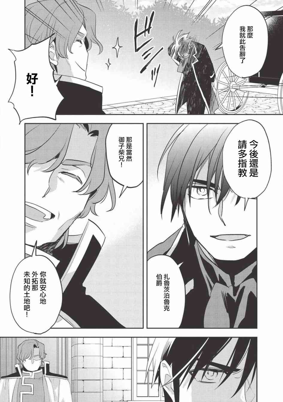 沃特尼亚战记韩漫全集-28话无删减无遮挡章节图片 