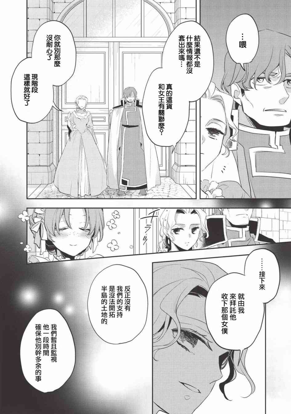 沃特尼亚战记韩漫全集-28话无删减无遮挡章节图片 