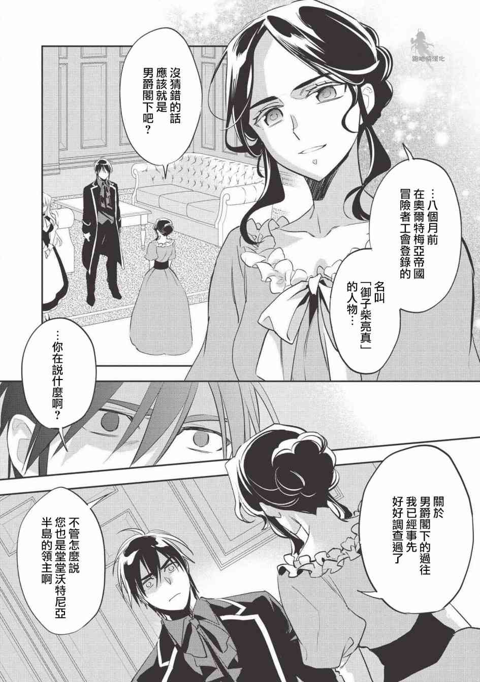 沃特尼亚战记韩漫全集-29话无删减无遮挡章节图片 