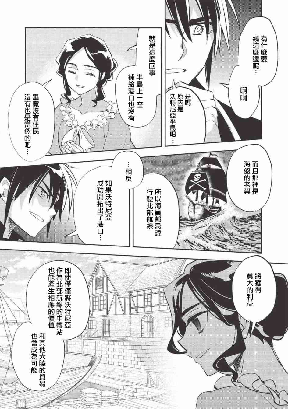 沃特尼亚战记韩漫全集-29话无删减无遮挡章节图片 