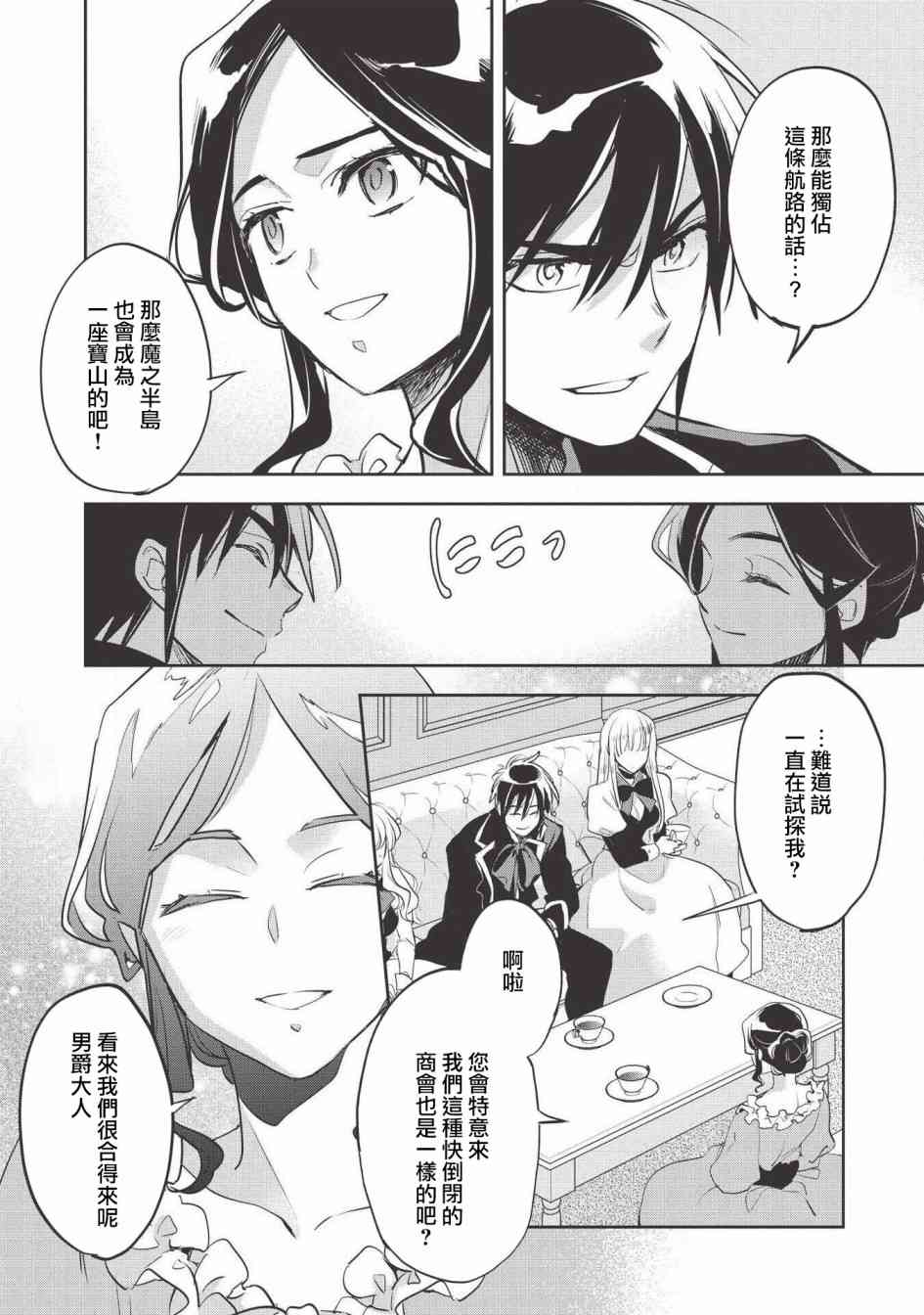 沃特尼亚战记韩漫全集-29话无删减无遮挡章节图片 