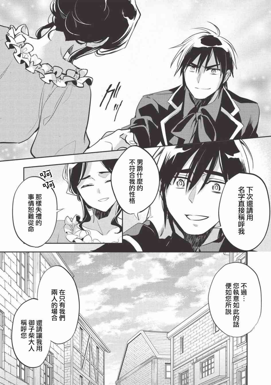 沃特尼亚战记韩漫全集-29话无删减无遮挡章节图片 