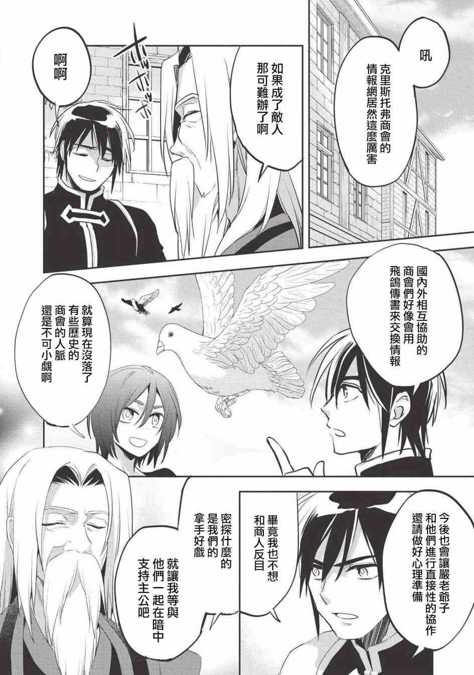 沃特尼亚战记韩漫全集-29话无删减无遮挡章节图片 
