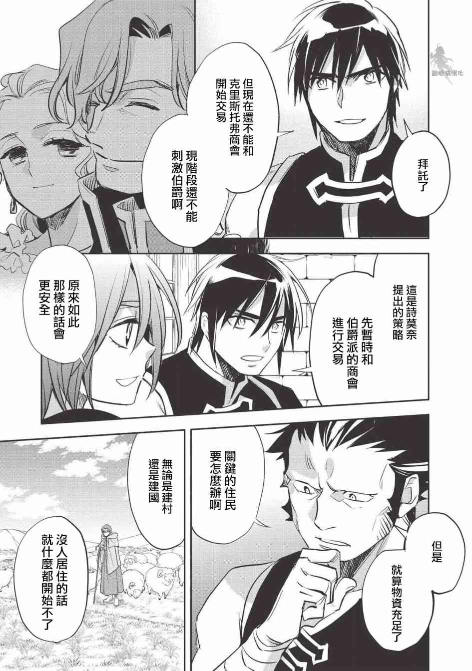 沃特尼亚战记韩漫全集-29话无删减无遮挡章节图片 
