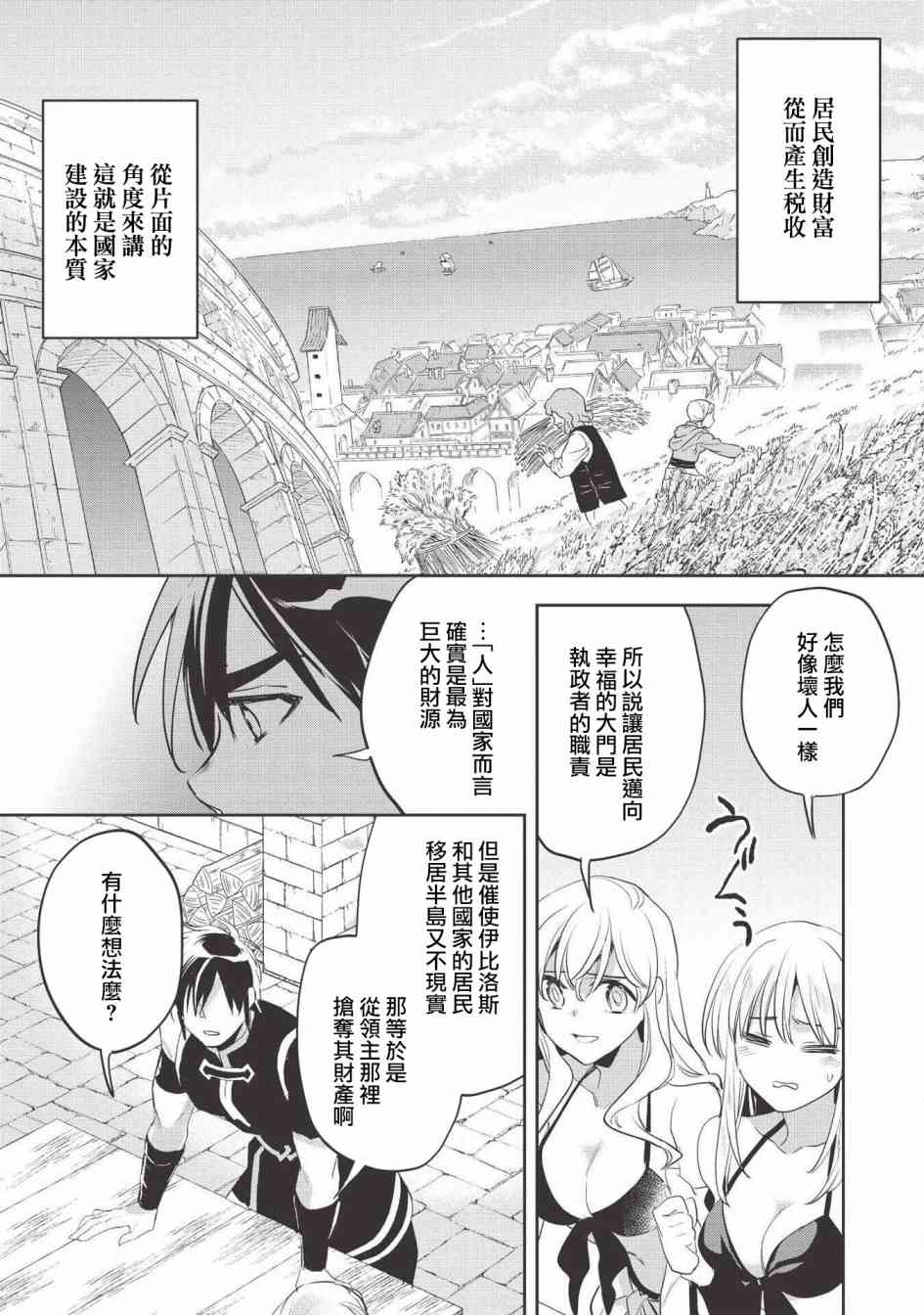 沃特尼亚战记韩漫全集-29话无删减无遮挡章节图片 