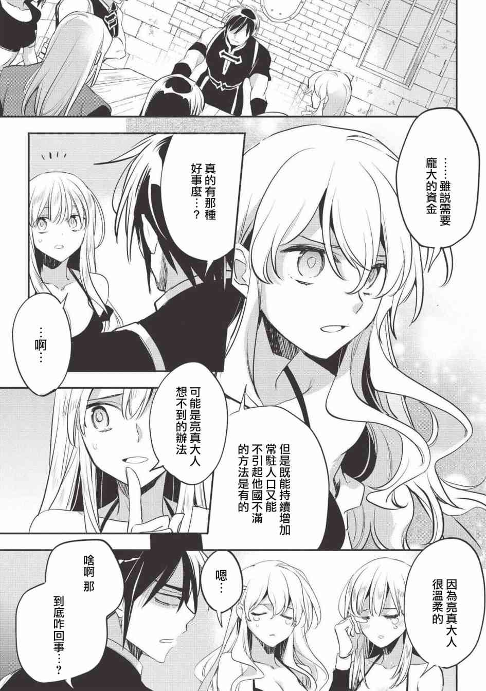 沃特尼亚战记韩漫全集-29话无删减无遮挡章节图片 