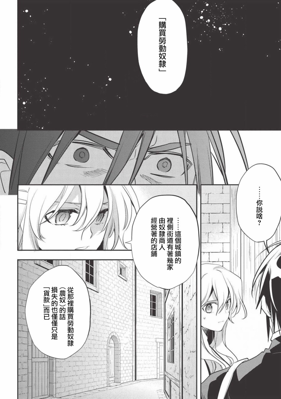 沃特尼亚战记韩漫全集-29话无删减无遮挡章节图片 
