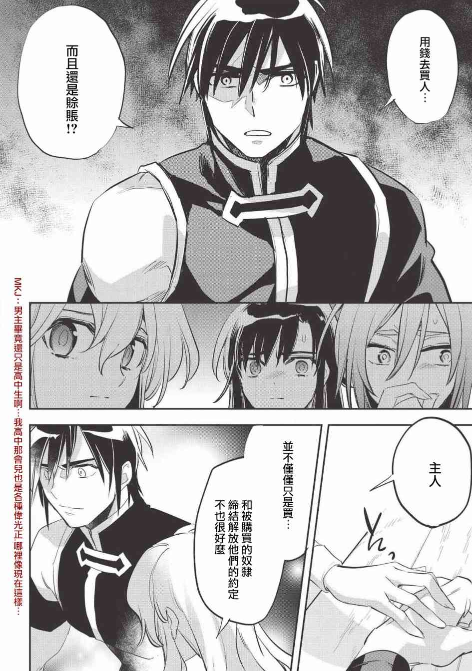 沃特尼亚战记韩漫全集-29话无删减无遮挡章节图片 