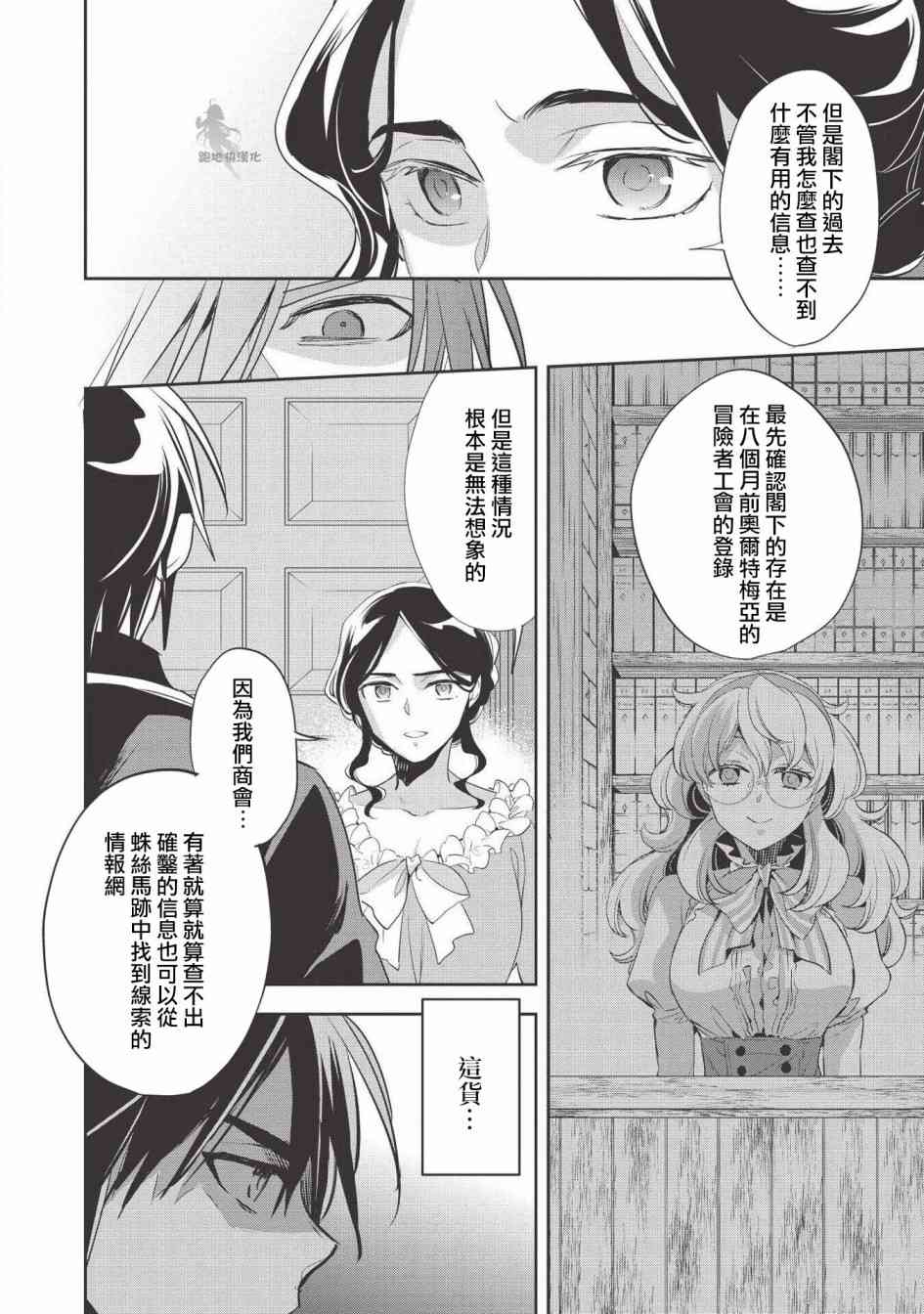 沃特尼亚战记韩漫全集-29话无删减无遮挡章节图片 