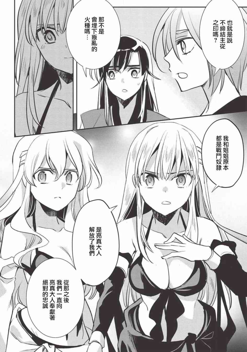 沃特尼亚战记韩漫全集-29话无删减无遮挡章节图片 