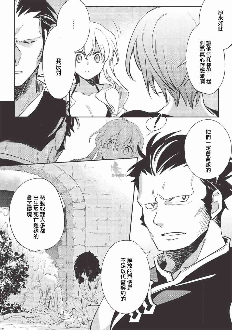 沃特尼亚战记韩漫全集-29话无删减无遮挡章节图片 