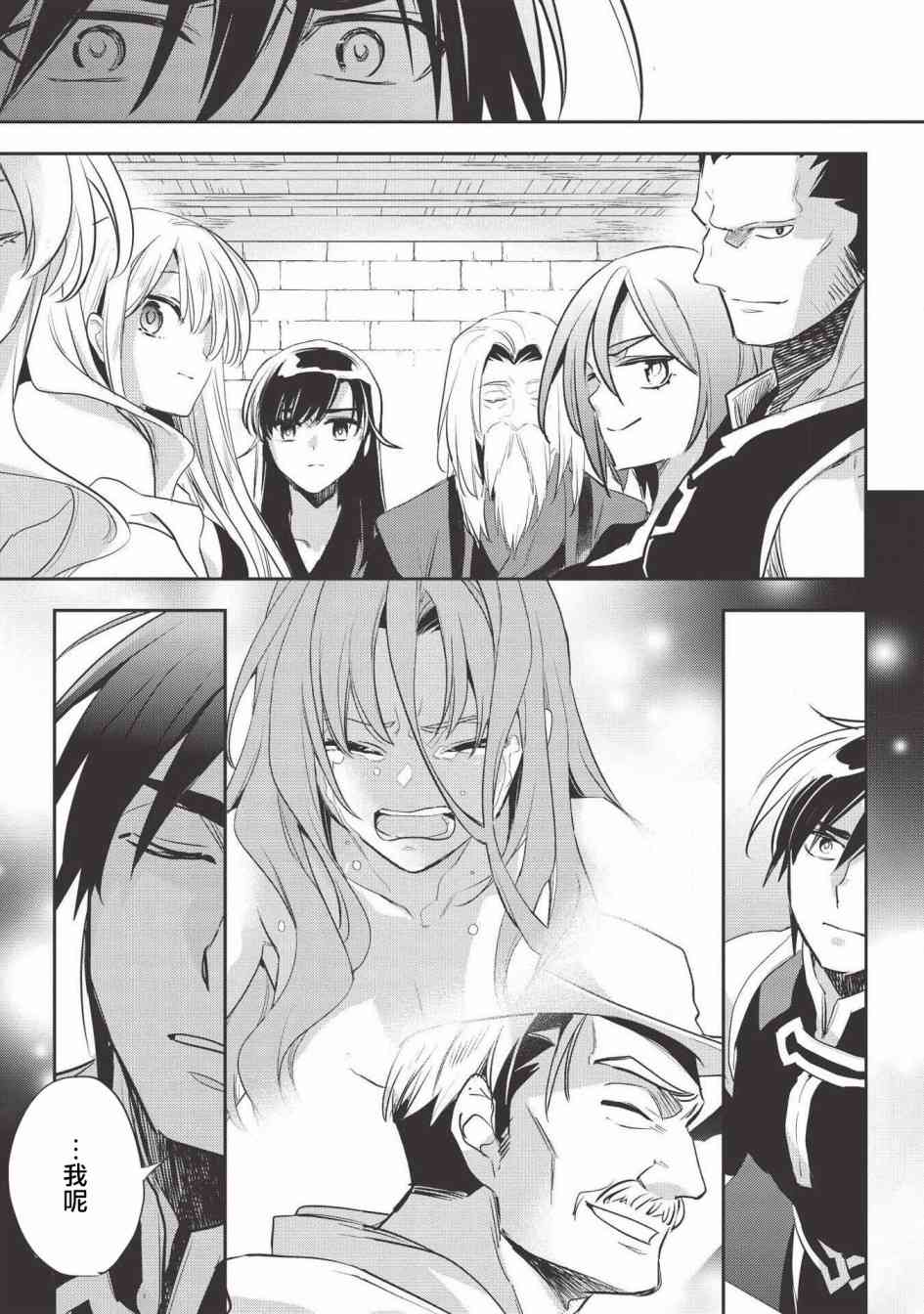 沃特尼亚战记韩漫全集-29话无删减无遮挡章节图片 