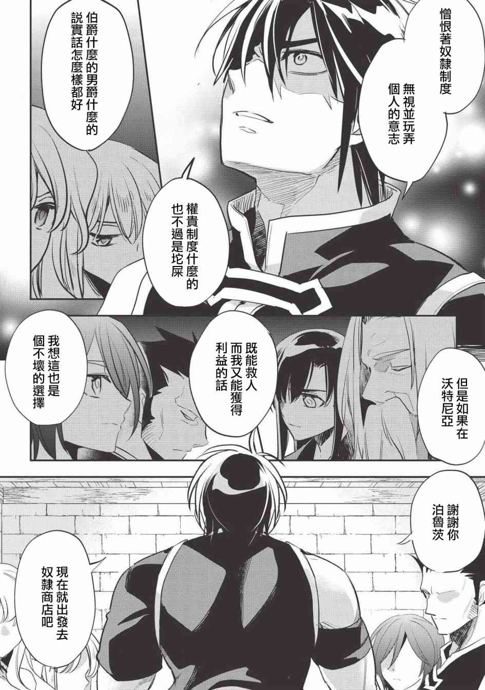 沃特尼亚战记韩漫全集-29话无删减无遮挡章节图片 