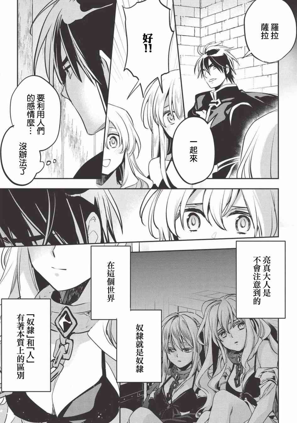 沃特尼亚战记韩漫全集-29话无删减无遮挡章节图片 