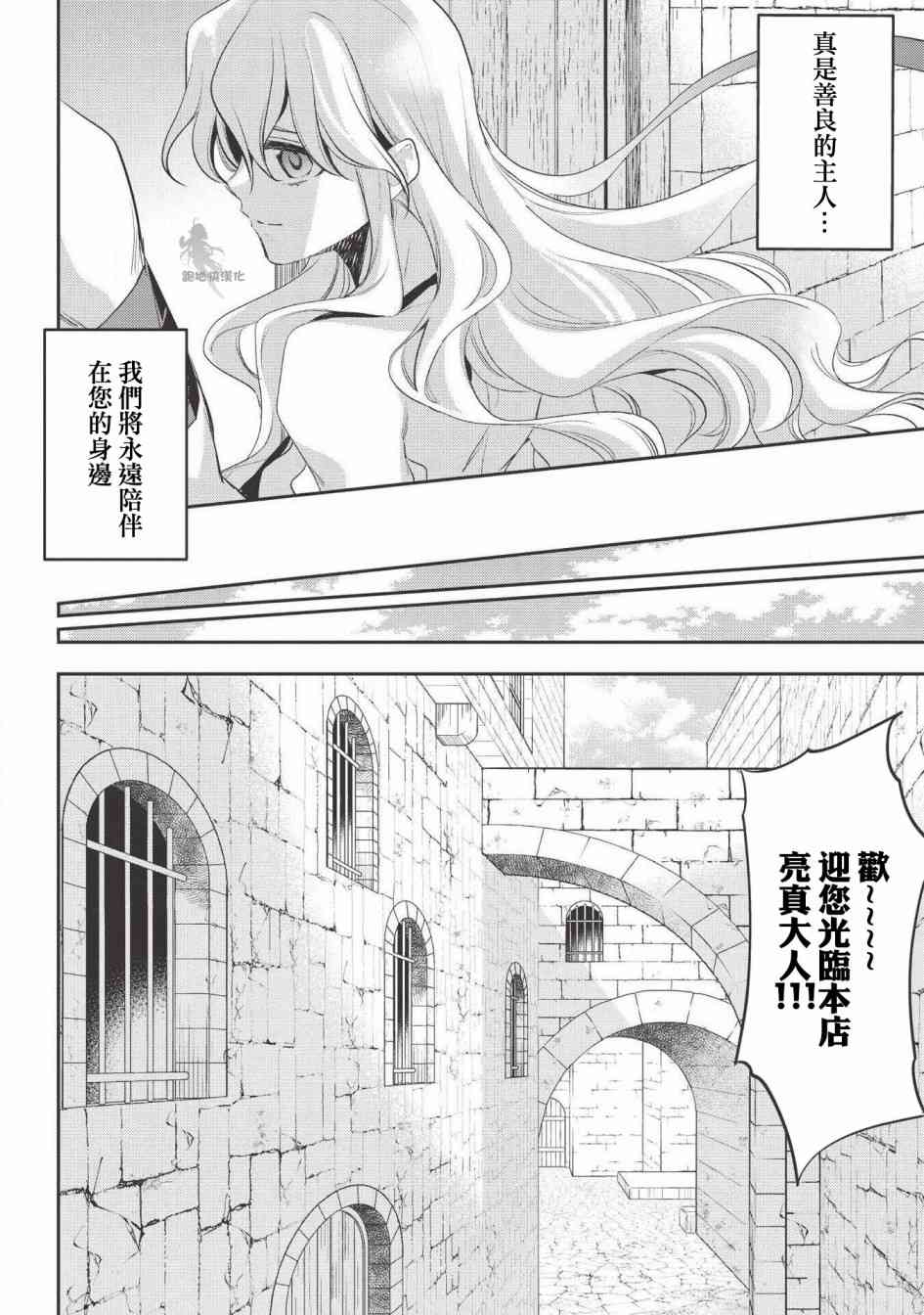 沃特尼亚战记韩漫全集-29话无删减无遮挡章节图片 