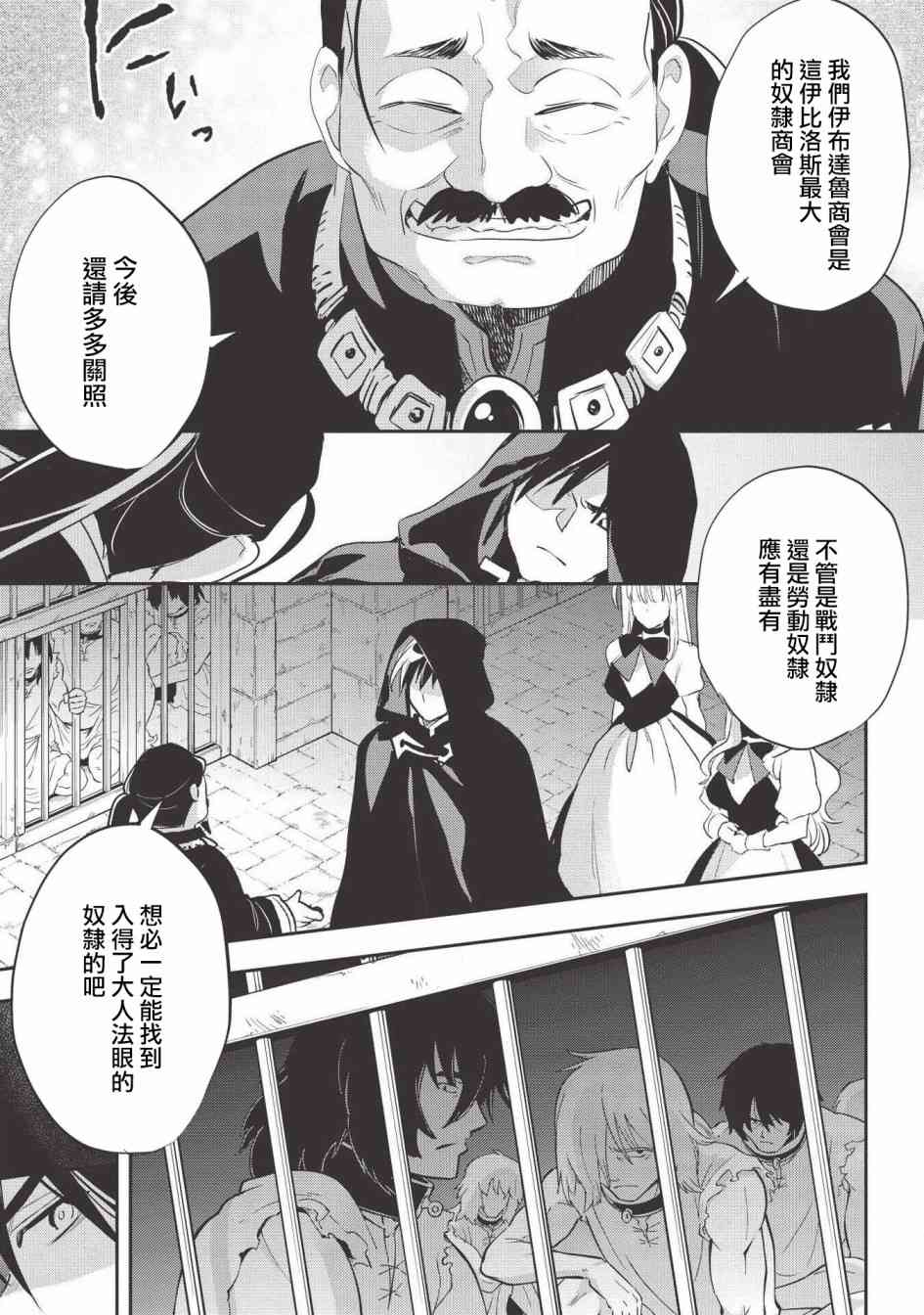 沃特尼亚战记韩漫全集-29话无删减无遮挡章节图片 