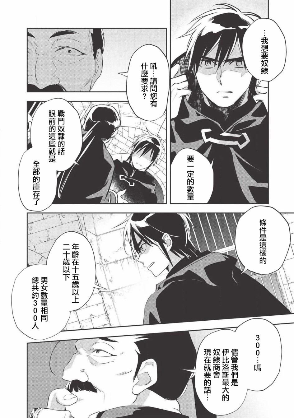 沃特尼亚战记韩漫全集-29话无删减无遮挡章节图片 