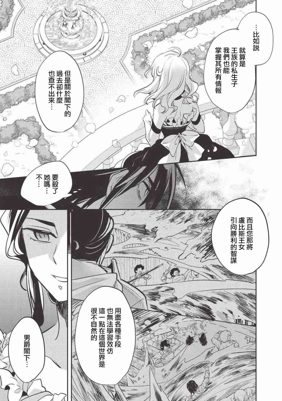 沃特尼亚战记韩漫全集-29话无删减无遮挡章节图片 
