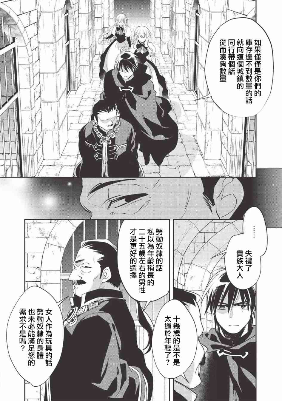 沃特尼亚战记韩漫全集-29话无删减无遮挡章节图片 