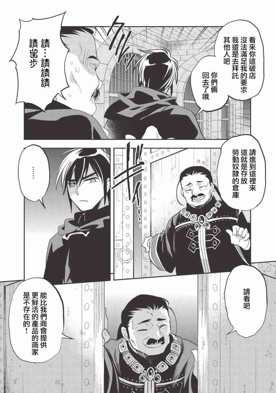 沃特尼亚战记韩漫全集-29话无删减无遮挡章节图片 