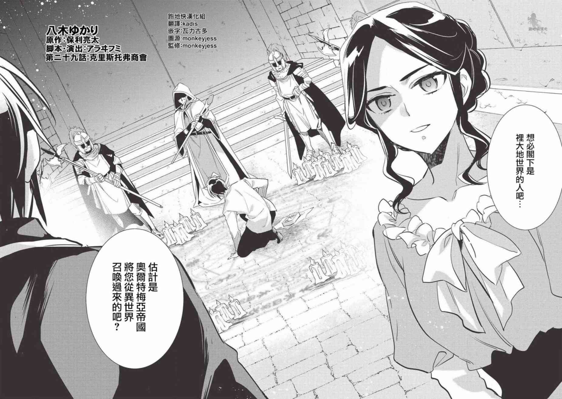 沃特尼亚战记韩漫全集-29话无删减无遮挡章节图片 