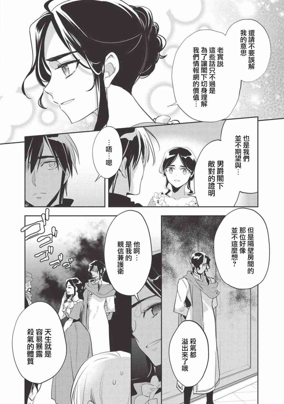 沃特尼亚战记韩漫全集-29话无删减无遮挡章节图片 