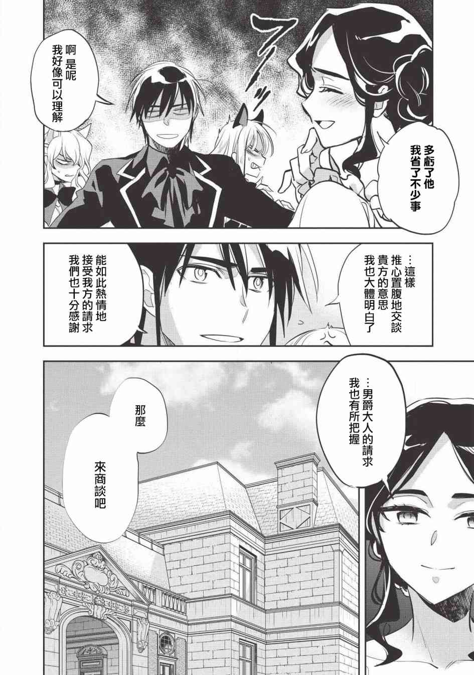 沃特尼亚战记韩漫全集-29话无删减无遮挡章节图片 
