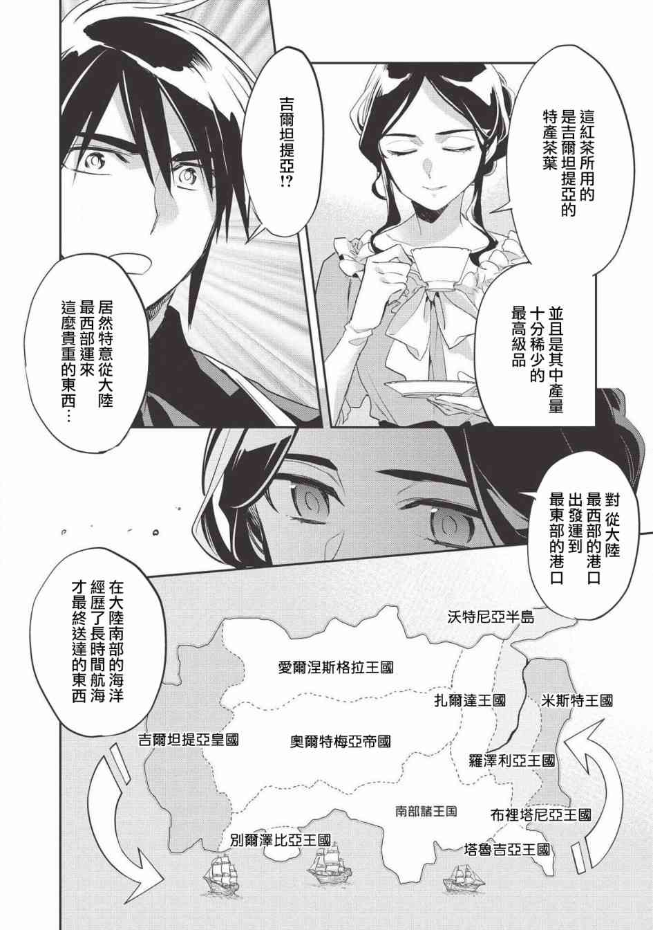 沃特尼亚战记韩漫全集-29话无删减无遮挡章节图片 