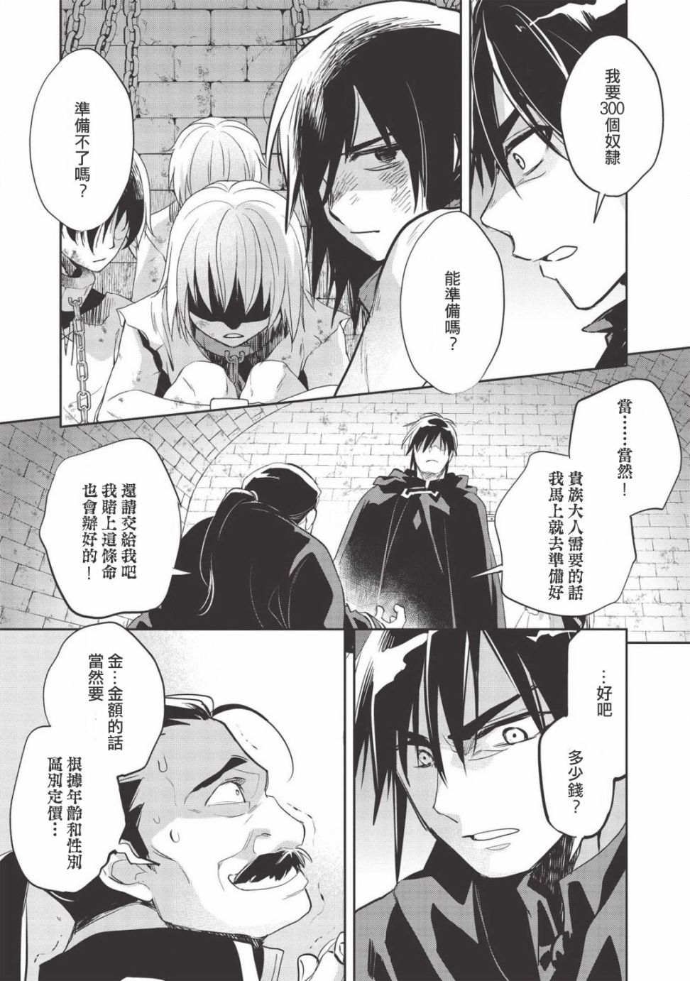 沃特尼亚战记韩漫全集-30话无删减无遮挡章节图片 