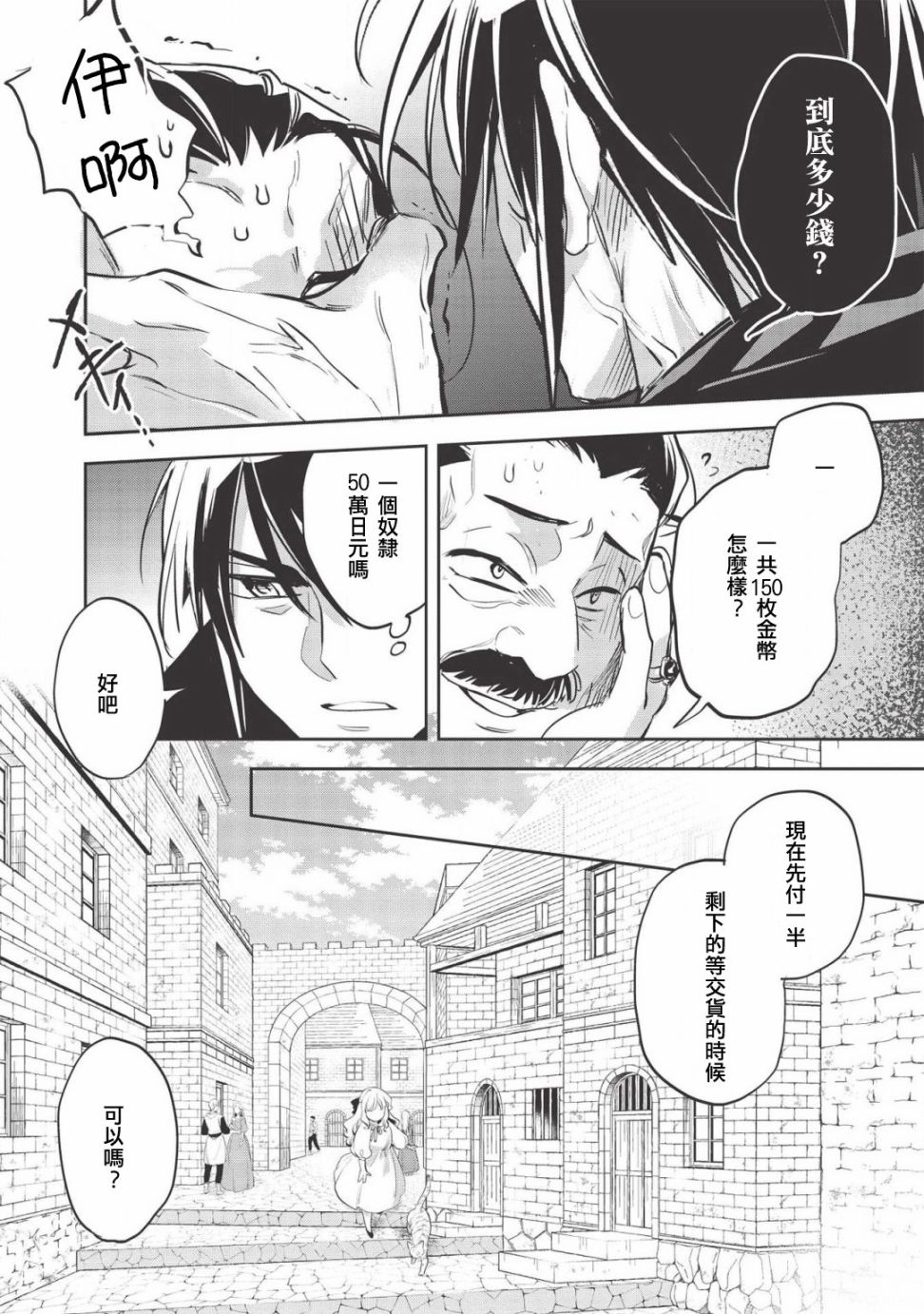 沃特尼亚战记韩漫全集-30话无删减无遮挡章节图片 