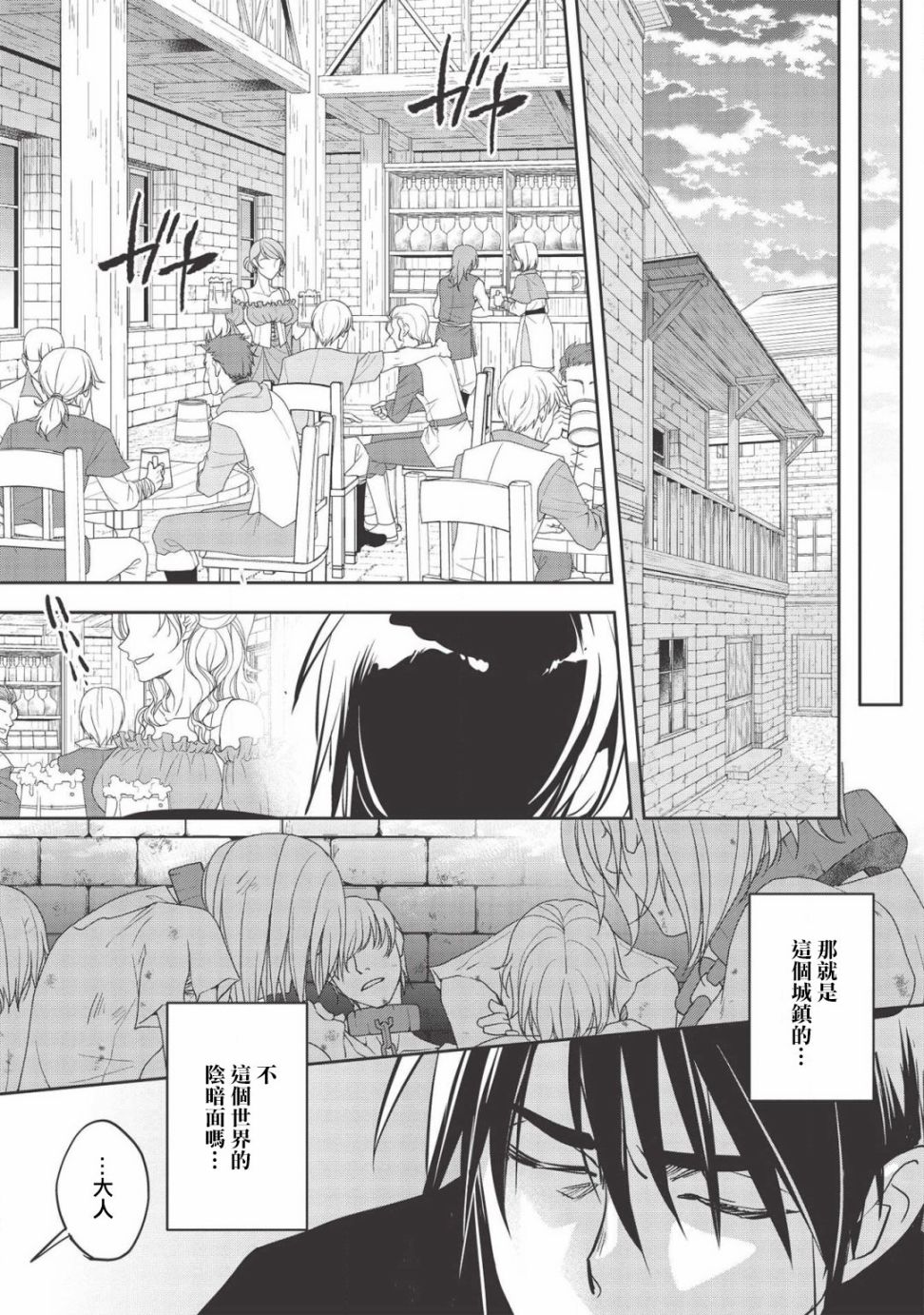 沃特尼亚战记韩漫全集-30话无删减无遮挡章节图片 