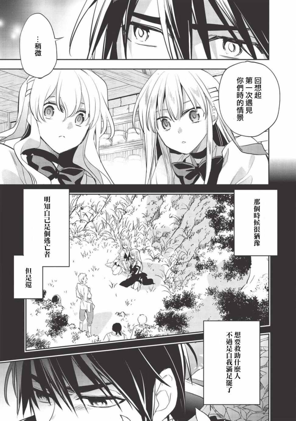 沃特尼亚战记韩漫全集-30话无删减无遮挡章节图片 