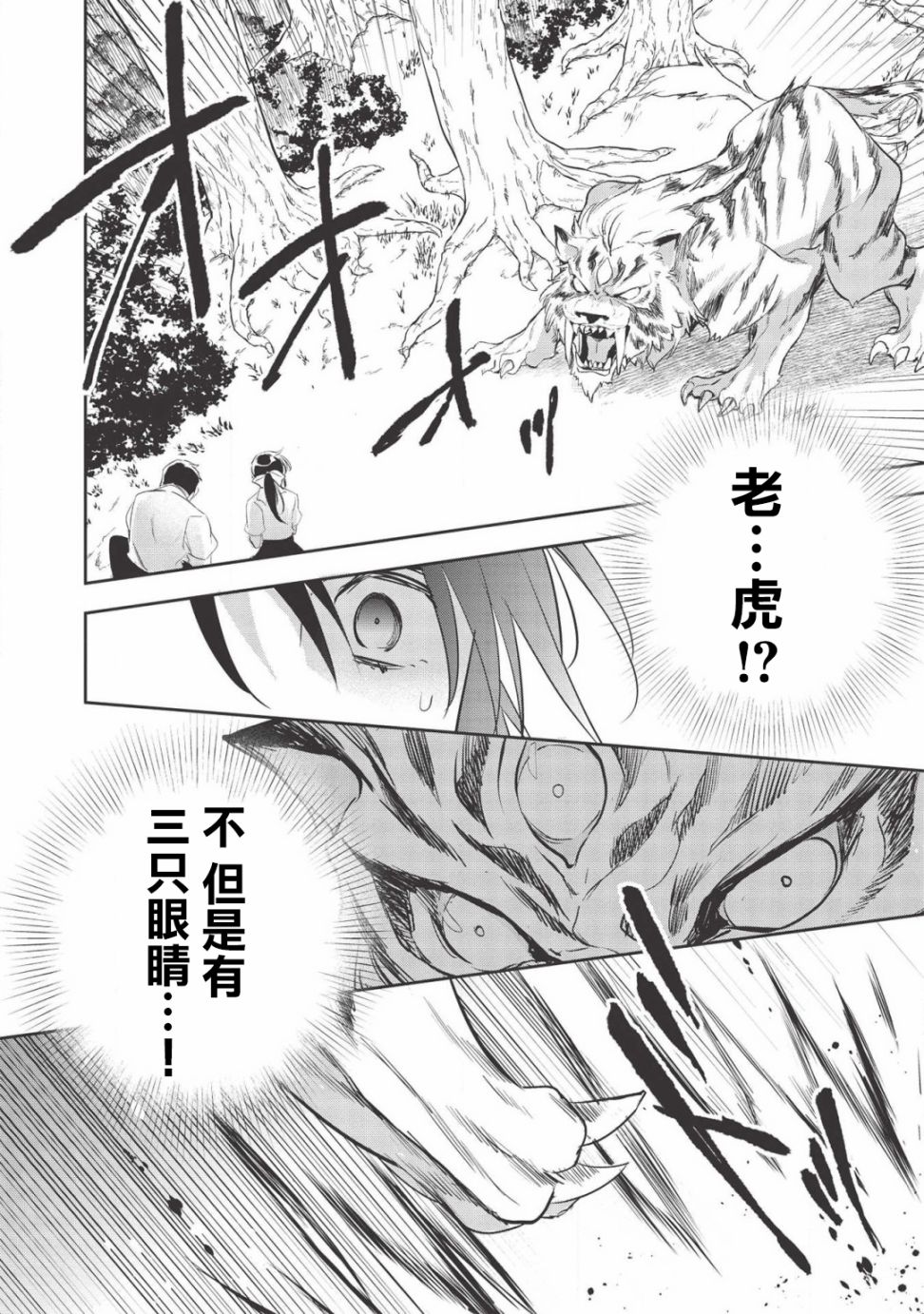 沃特尼亚战记韩漫全集-30话无删减无遮挡章节图片 
