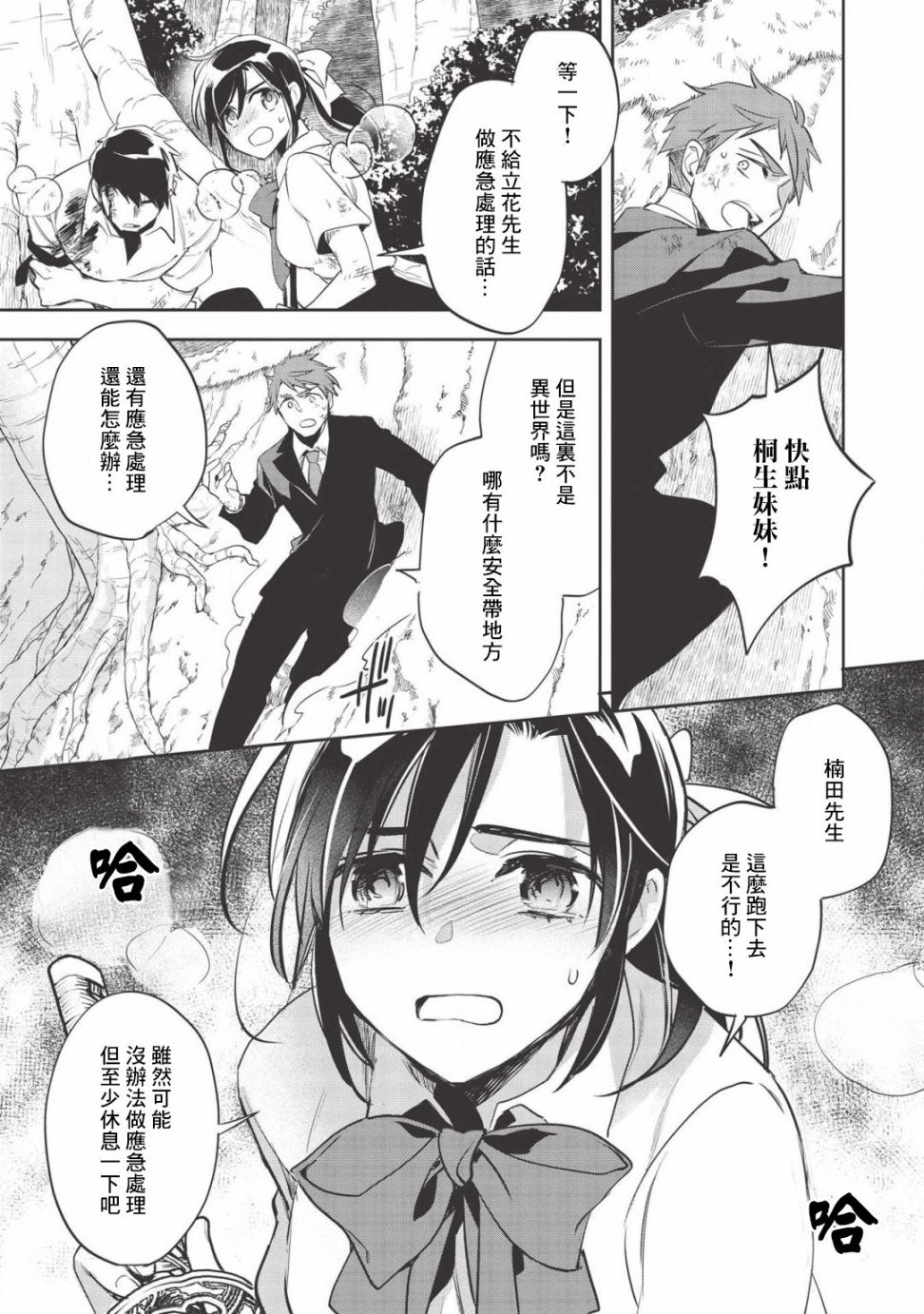 沃特尼亚战记韩漫全集-30话无删减无遮挡章节图片 