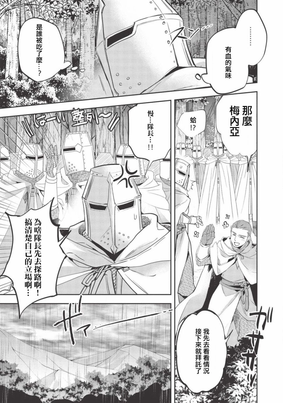 沃特尼亚战记韩漫全集-30话无删减无遮挡章节图片 