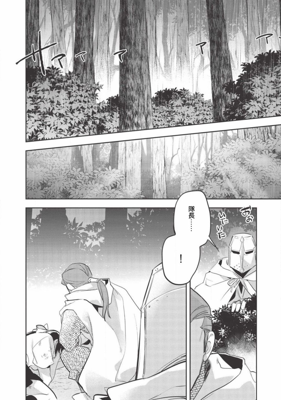 沃特尼亚战记韩漫全集-30话无删减无遮挡章节图片 
