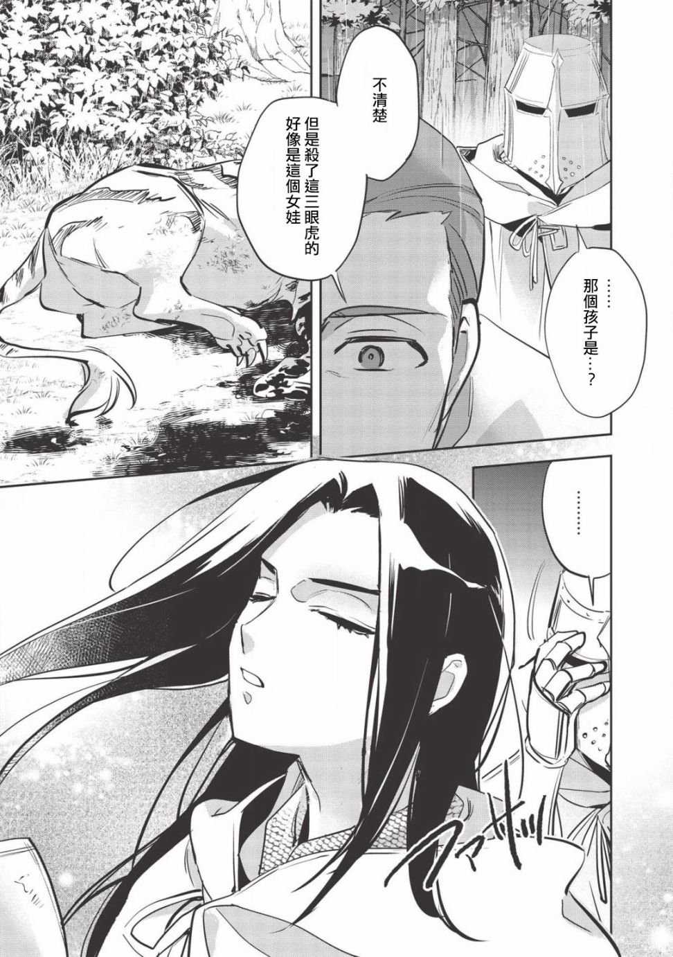 沃特尼亚战记韩漫全集-30话无删减无遮挡章节图片 