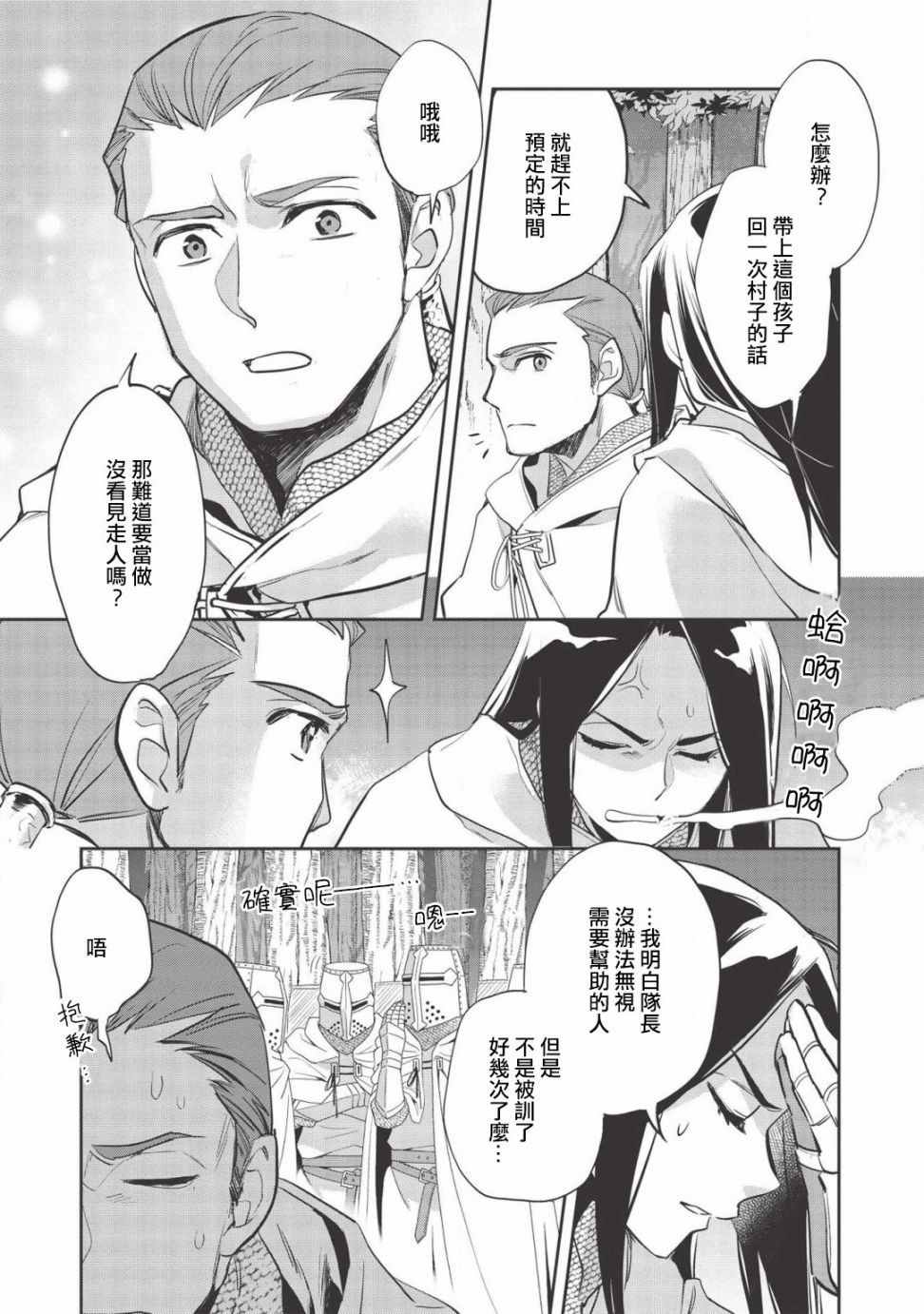 沃特尼亚战记韩漫全集-30话无删减无遮挡章节图片 
